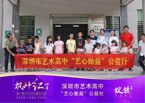追夢青春，乘風破浪 深圳市藝術高中校園文化節(jié)入選文化藝術交流活動