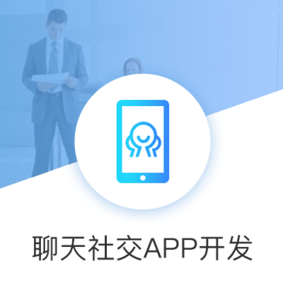 專業(yè)微信開發(fā)與軟件定制服務(wù)——覆蓋廈門、泉州、漳州等福建多地